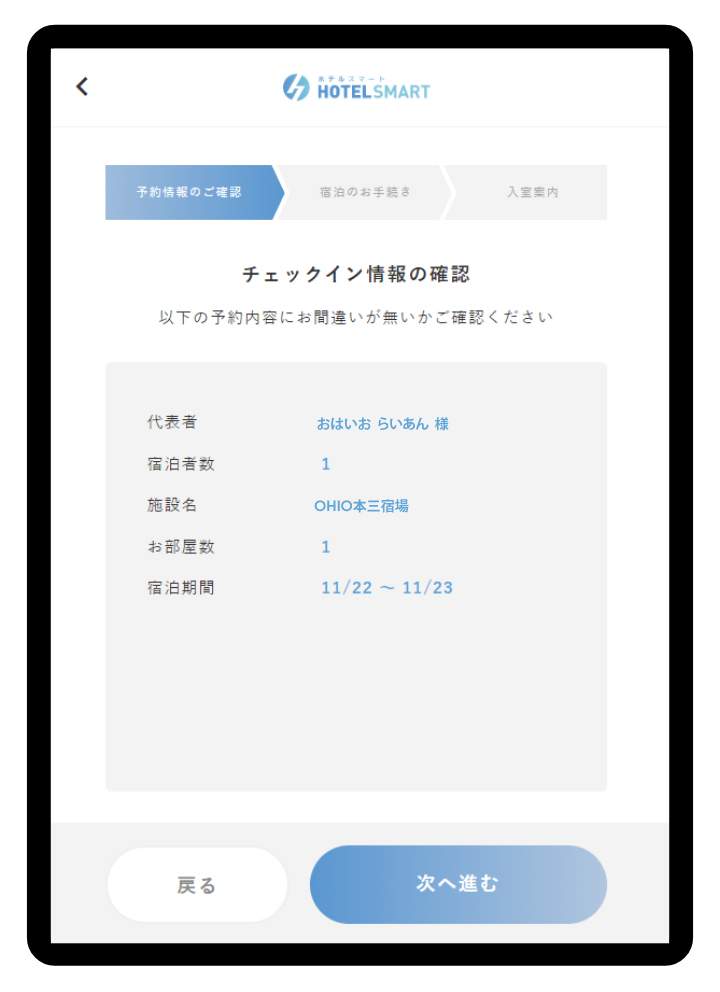 チェックイン方法 | OHIO 本三宿場