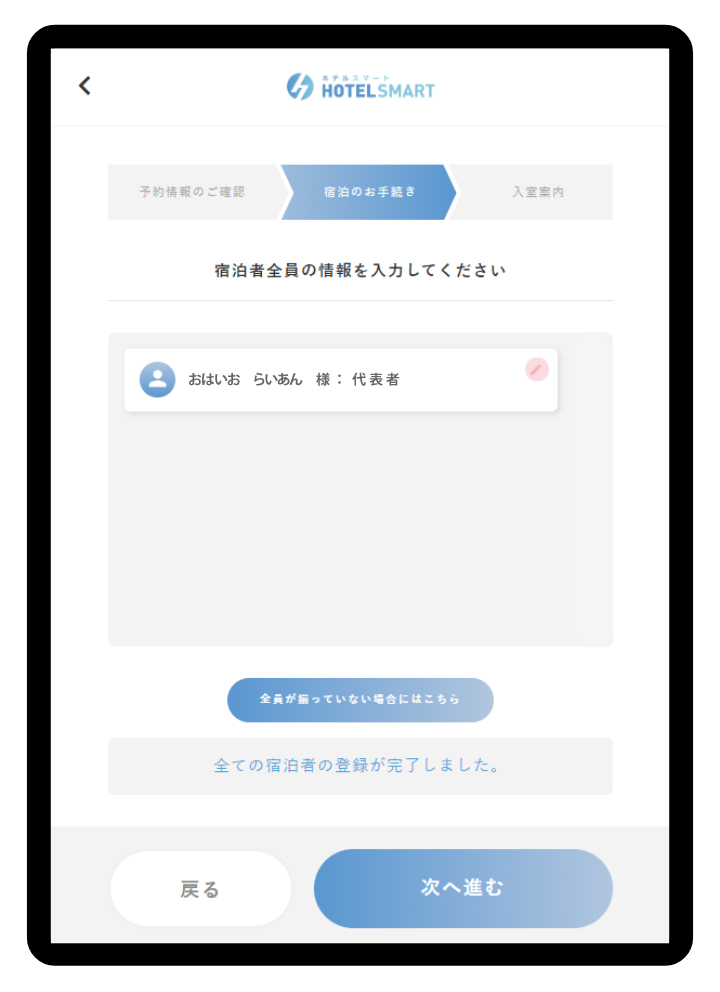 Self Check-In Guide | OHIO 本三宿場